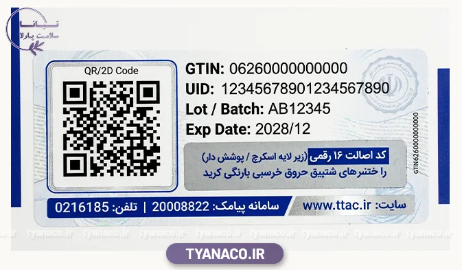 بررسی تفصیلی انواع سایزهای استاندارد لیبل اصالت کالا
