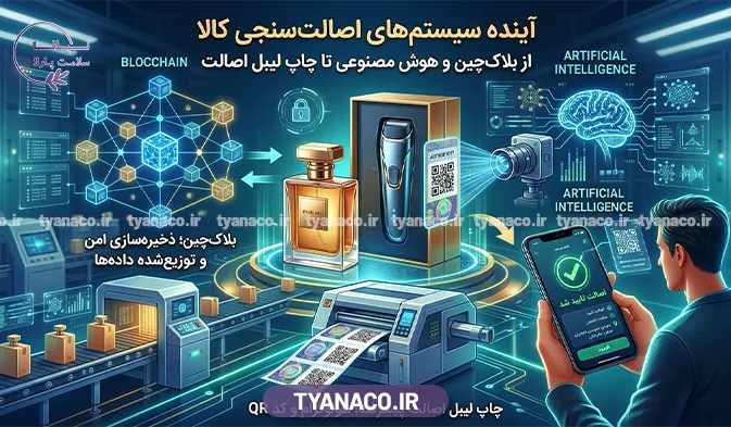 نقش پیش گویانه و تحلیلی هوش مصنوعی (AI) در مبارزه با جعل