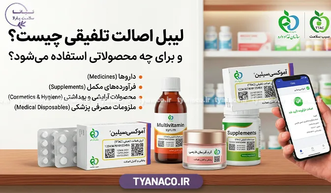لیبل اصالت تلفیقی چیست و برای چه محصولاتی استفاده می‌شود؟